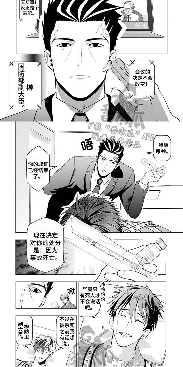 以血诅咒漫画,第9话2图