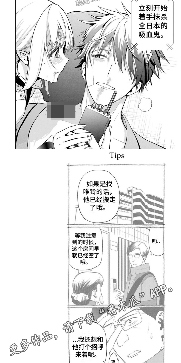 诅咒血姫漫画,第15话1图