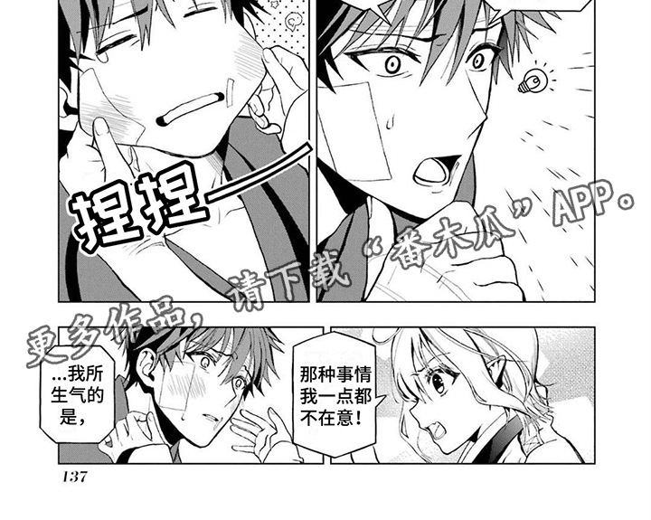 诅咒一个人的准确咒语漫画,第16话1图
