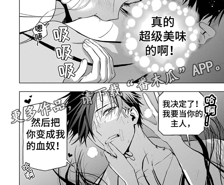 诅咒血刃漫画,第24话1图