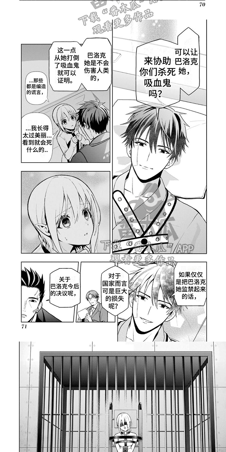 诅咒火炬漫画,第9话1图