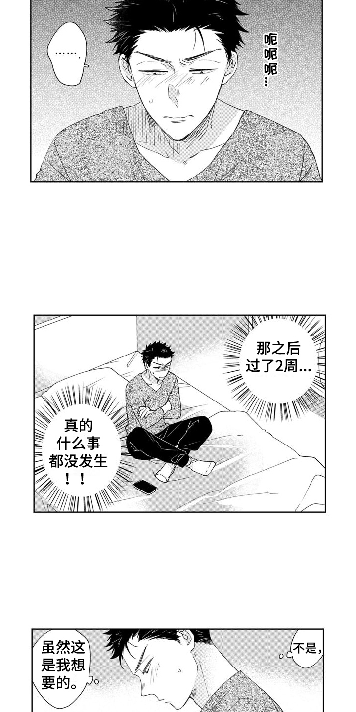 高野带状疱疹漫画,第7话1图