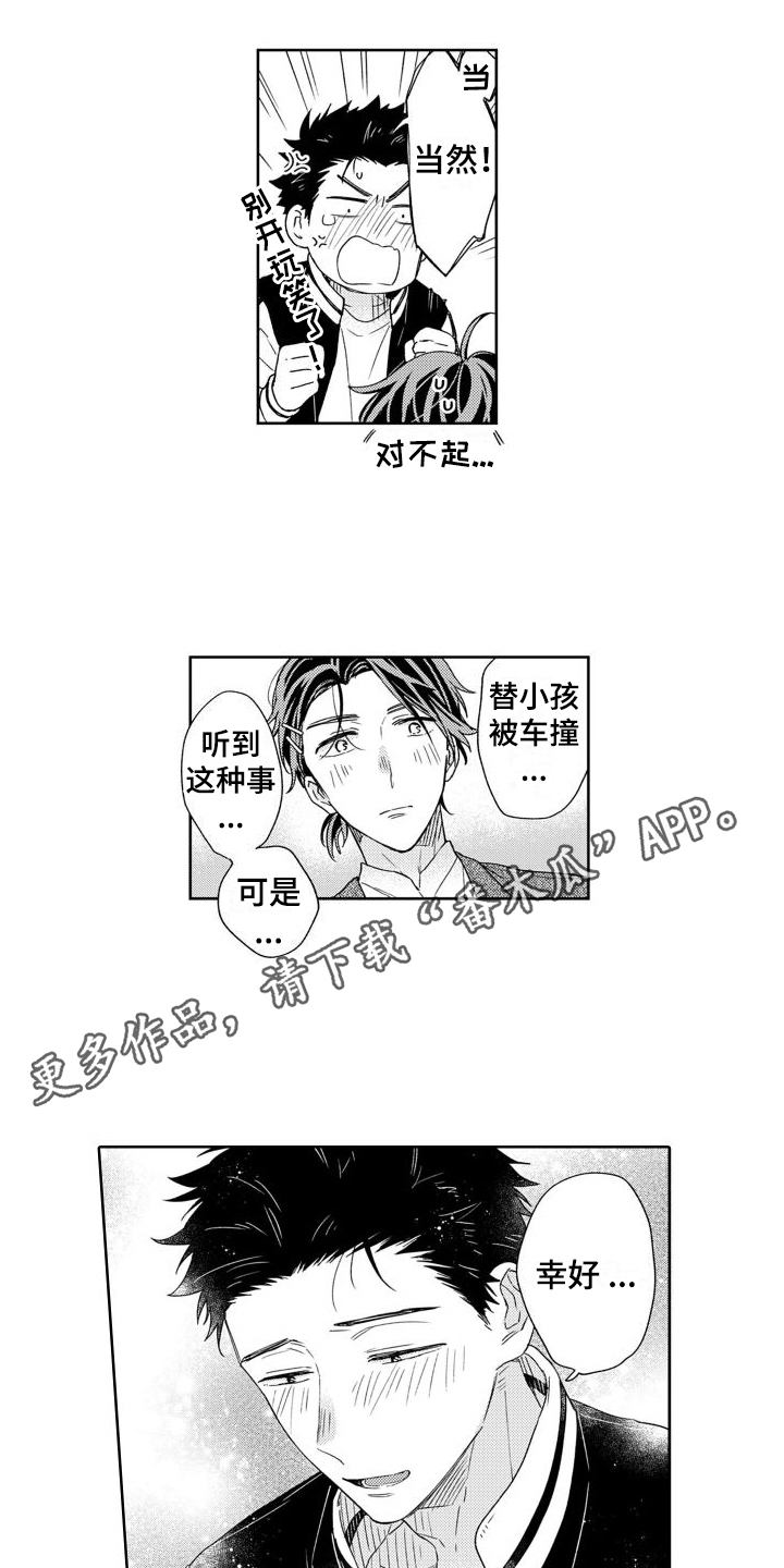 高野警官漫画别名漫画,第9话2图