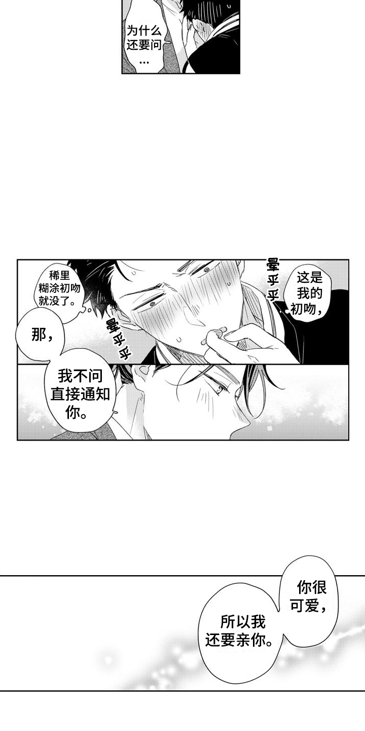 高野警官日漫在线观看漫画,第10话1图