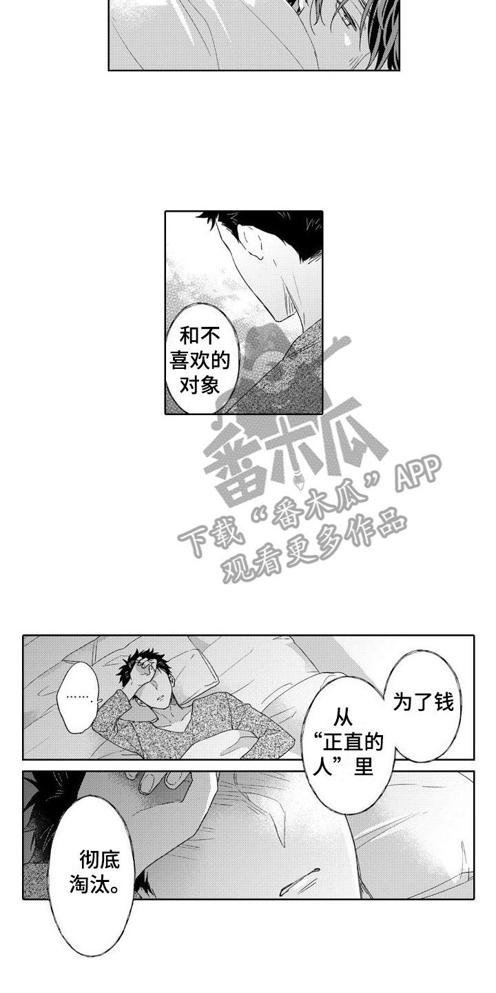 高野个人资料漫画,第8话2图