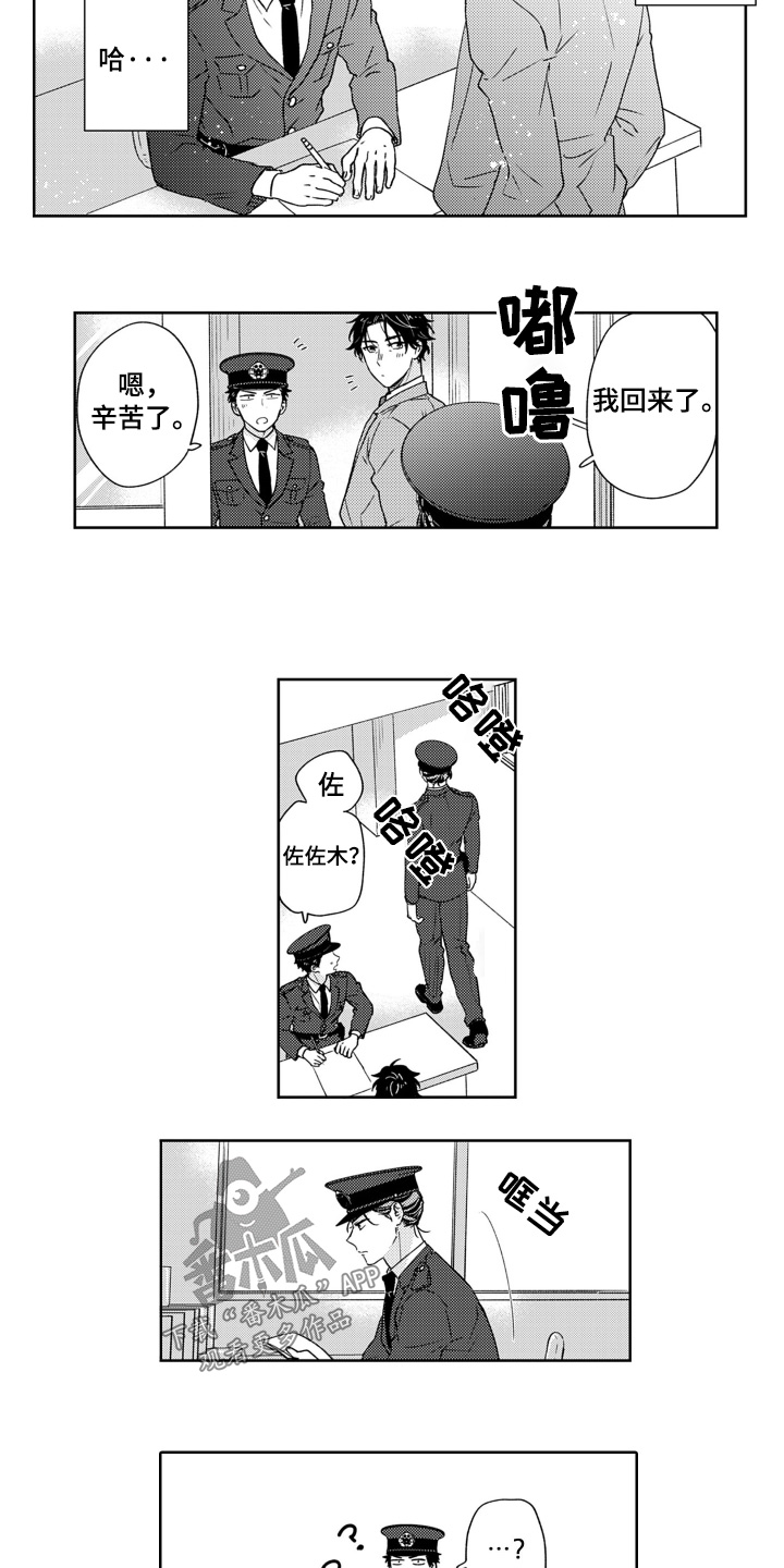 高野警官漫画,第29话2图