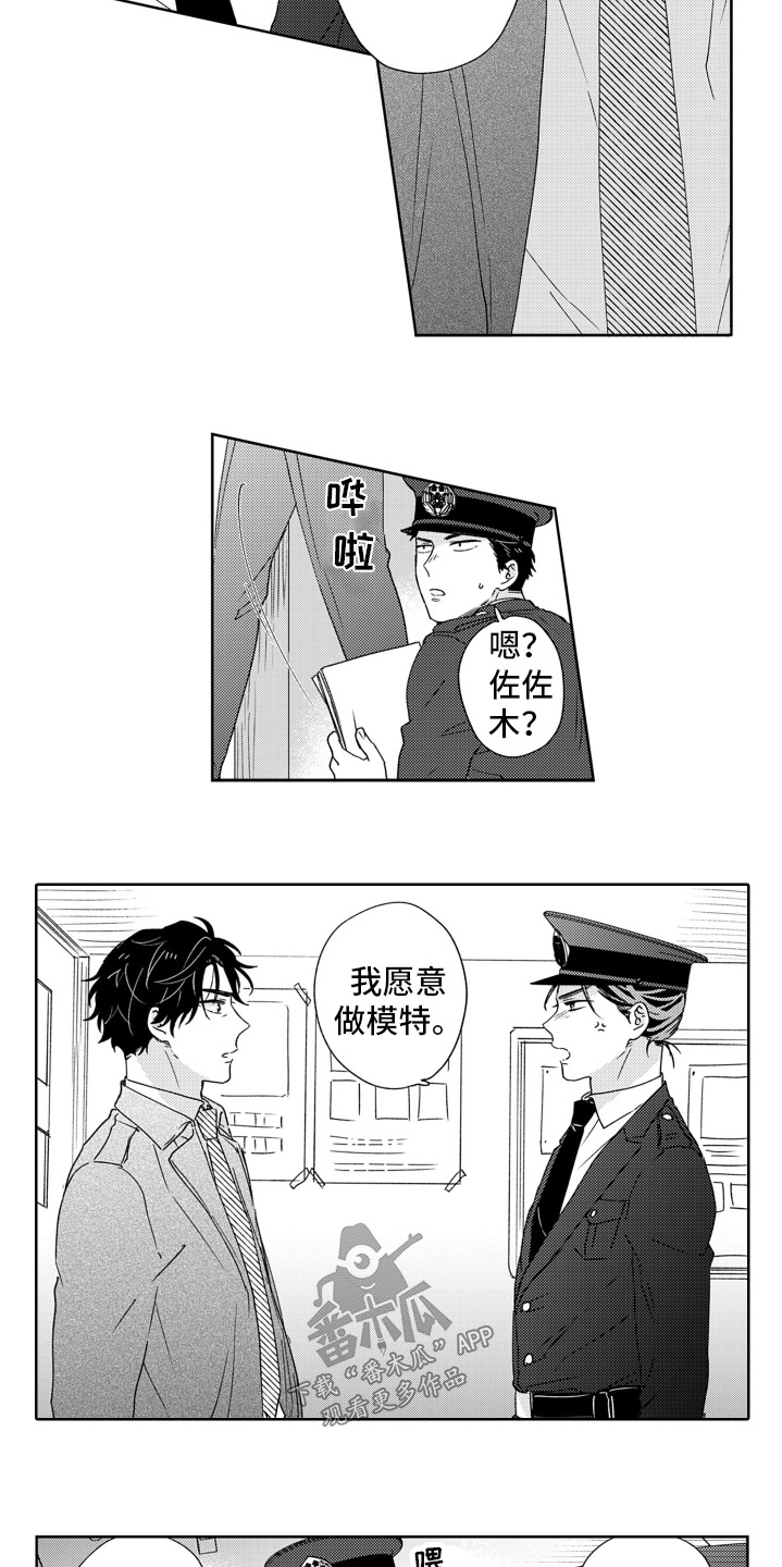 高野警官日漫漫画,第25话2图