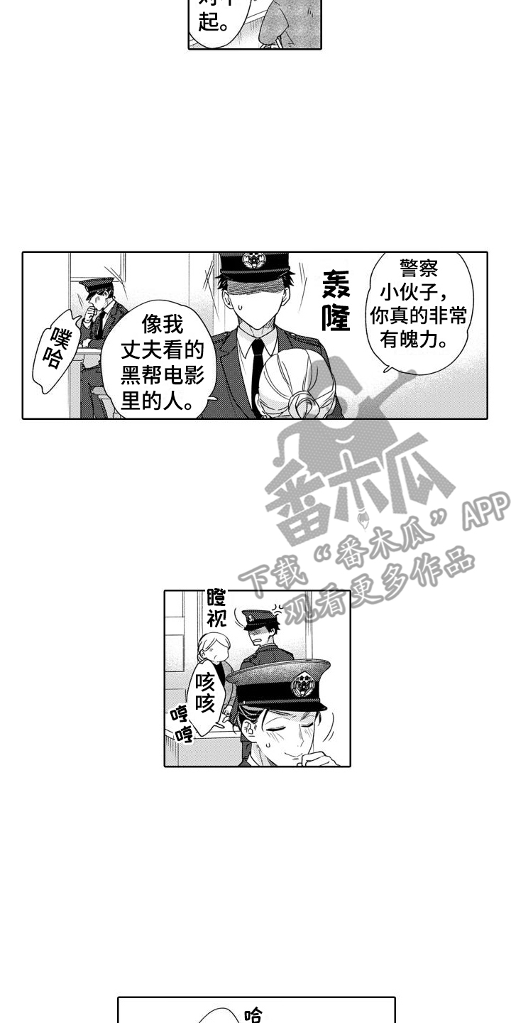 高野警官漫画别名漫画,第5话1图