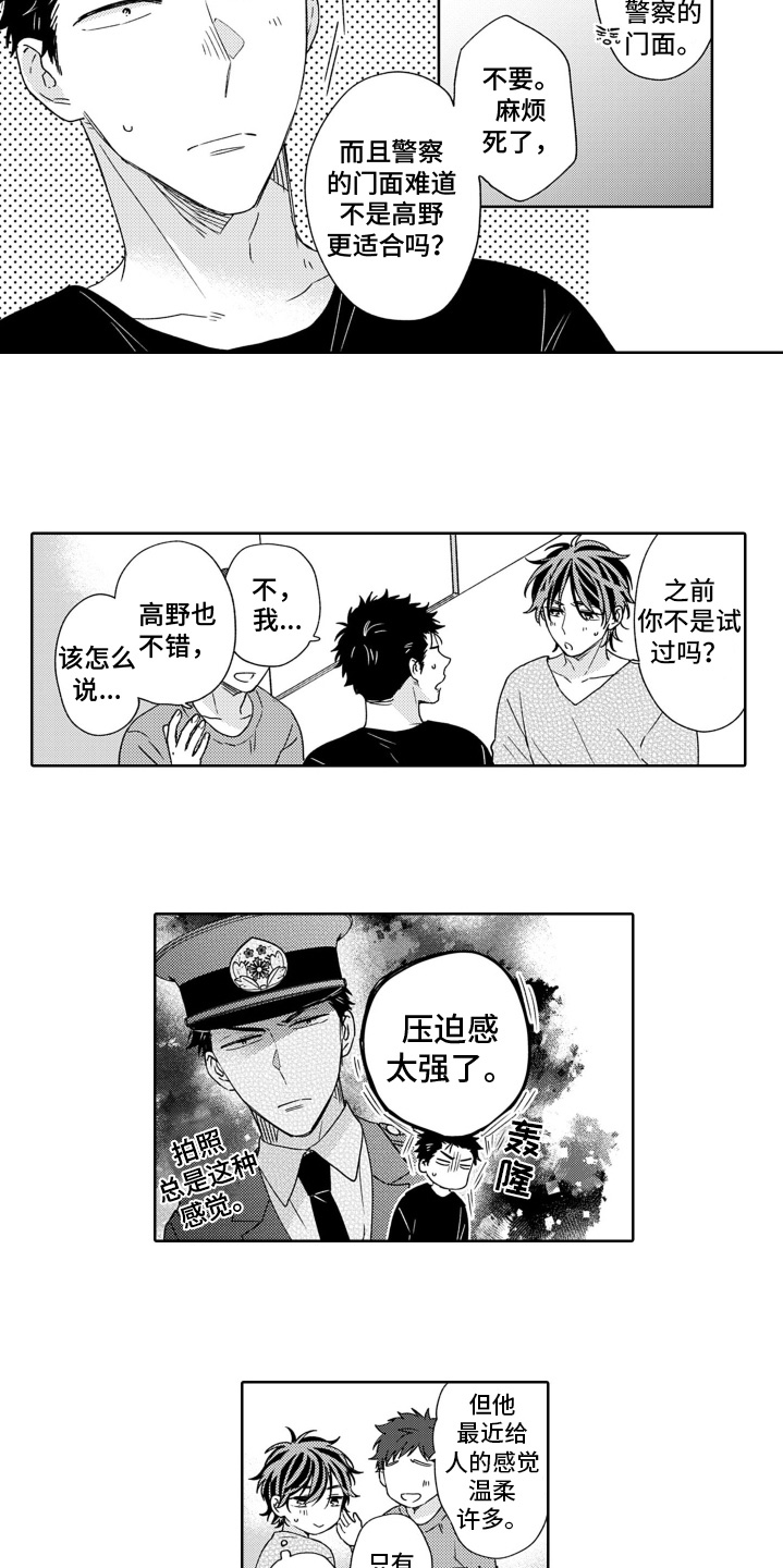 高野警官漫画,第24话2图