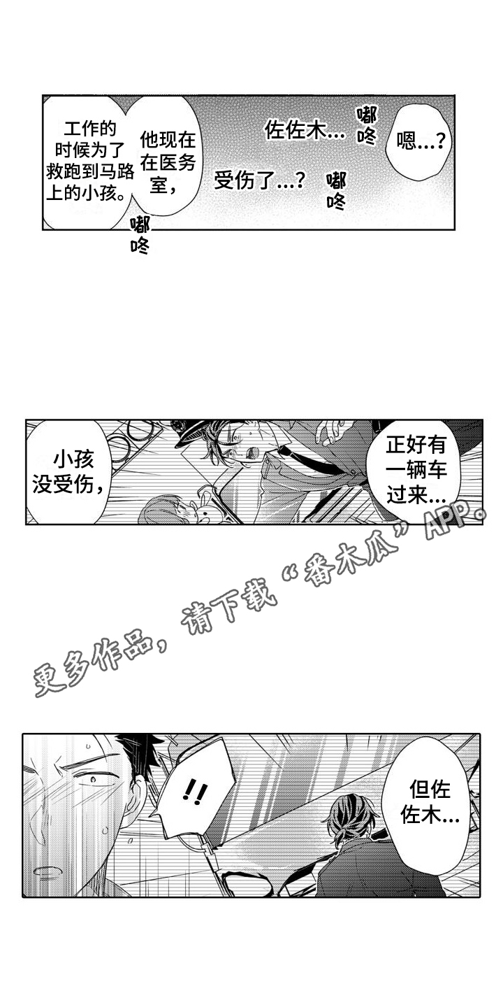 高野山奥之院漫画,第9话2图