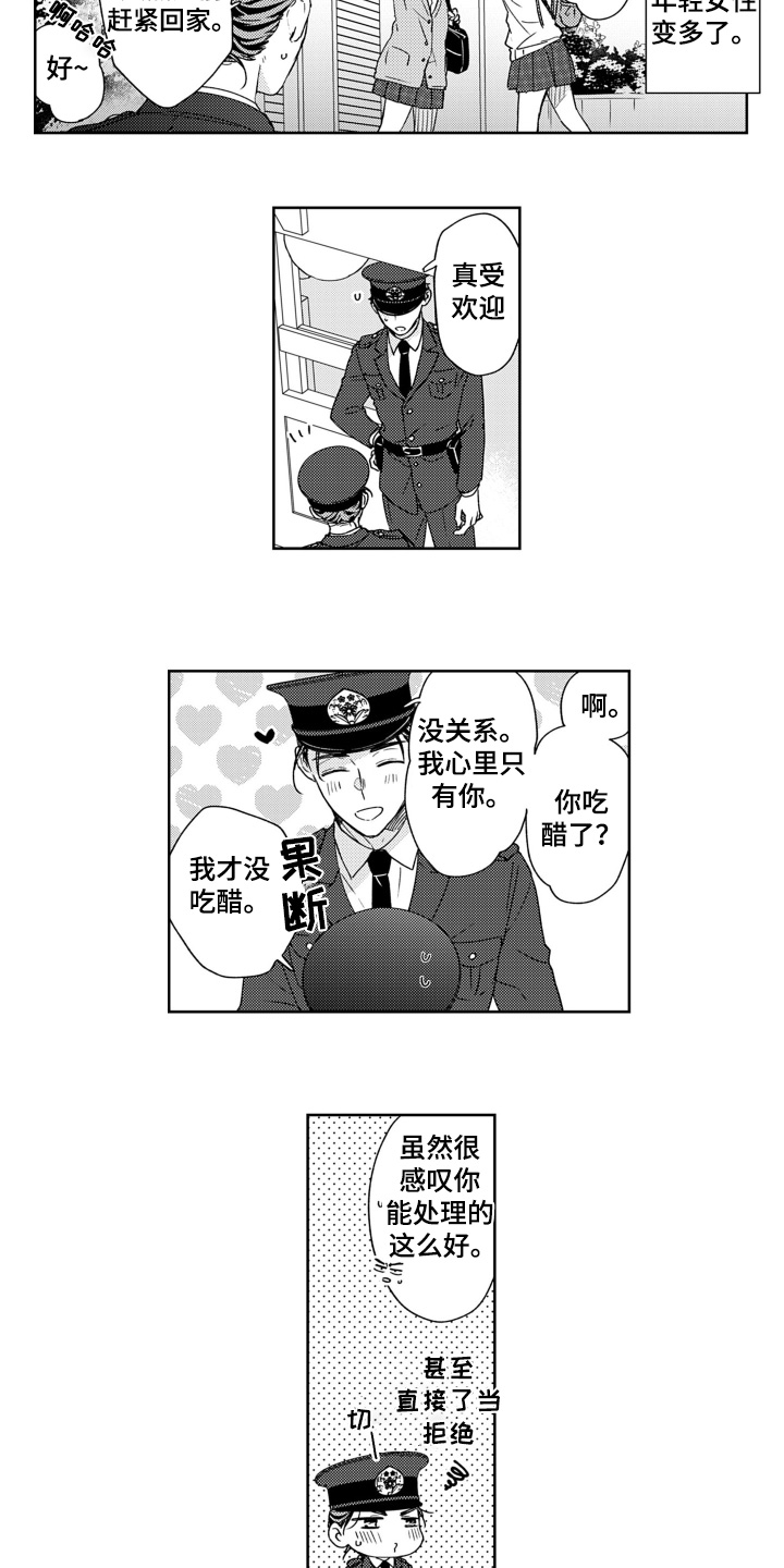 高野平于文雅是哪部电视剧漫画,第26话2图