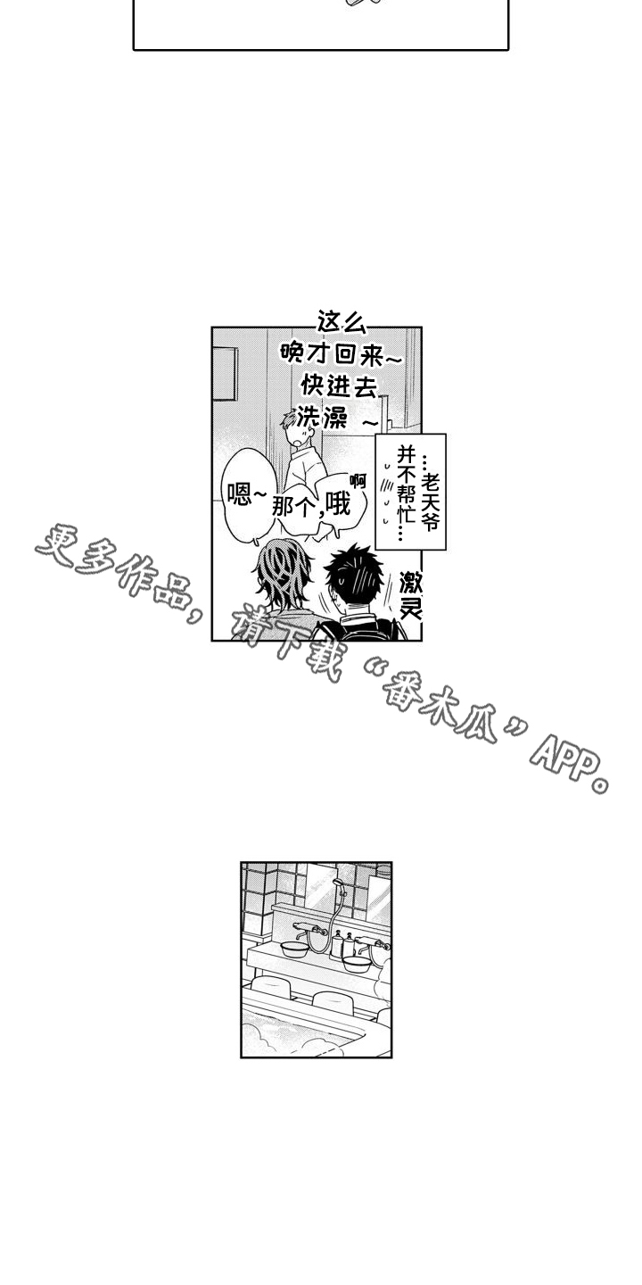 高野警官漫画免费看完整版漫画,第15话2图