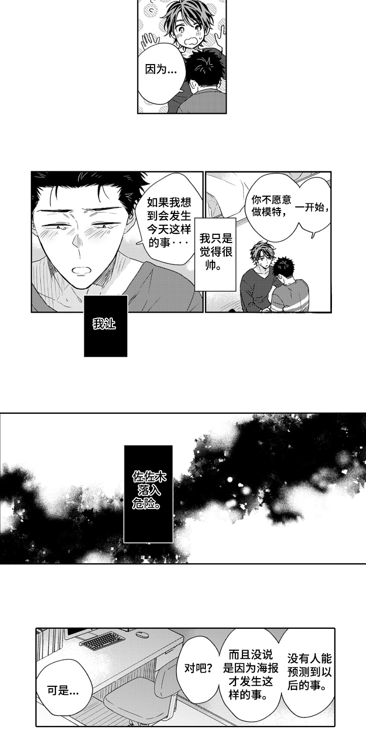 高野功漫画,第27话2图