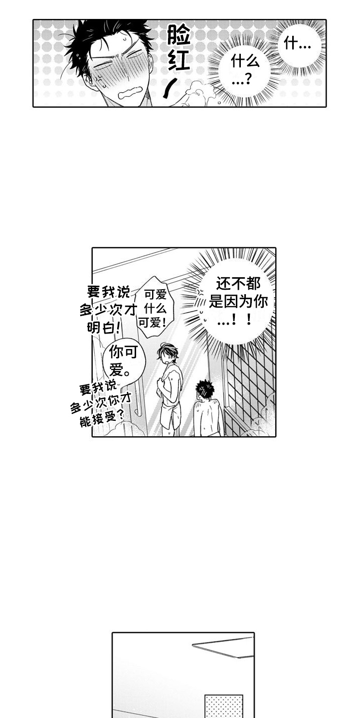 高野是什么电视漫画,第15话1图