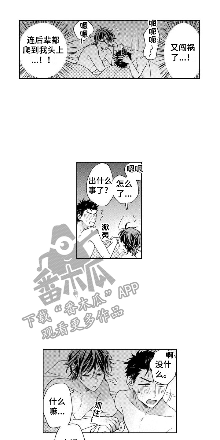 高野山在日本什么位置漫画,第6话2图