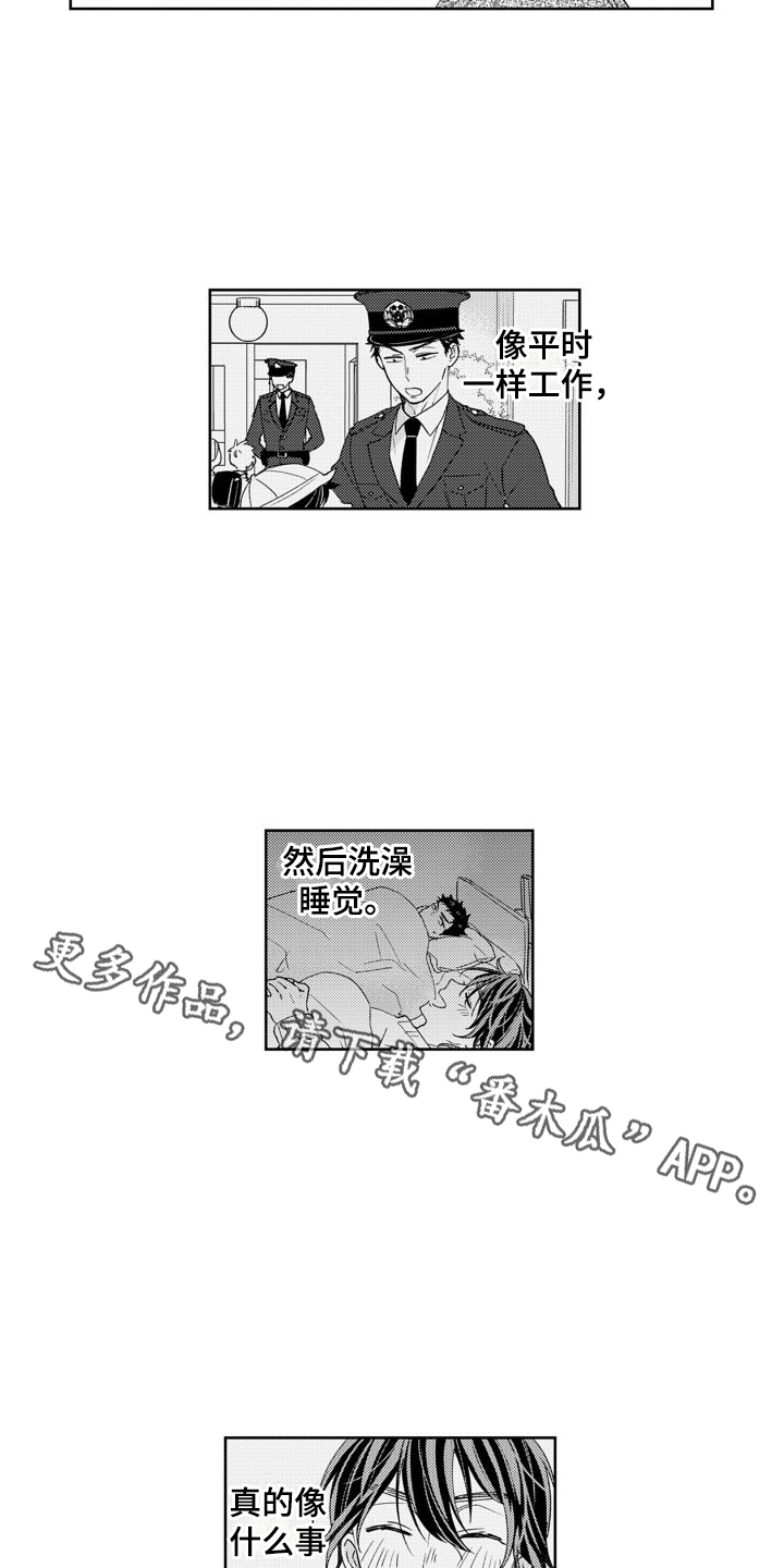 高野带状疱疹漫画,第7话2图