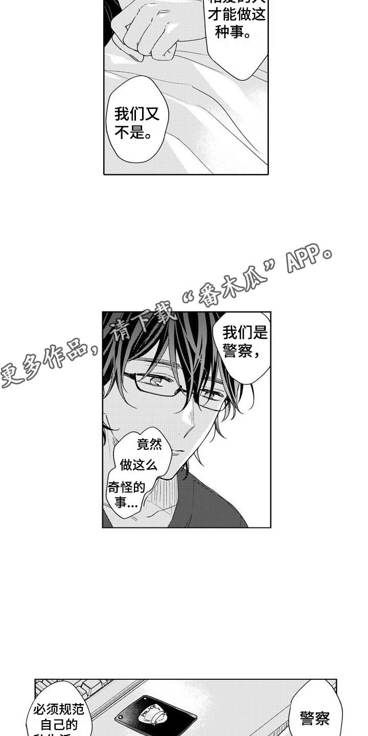 高野带状疱疹漫画,第7话2图