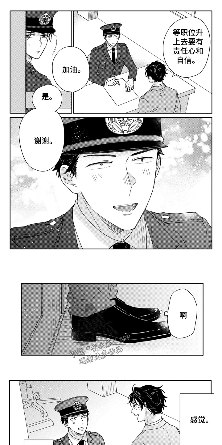 高野警官漫画,第29话1图