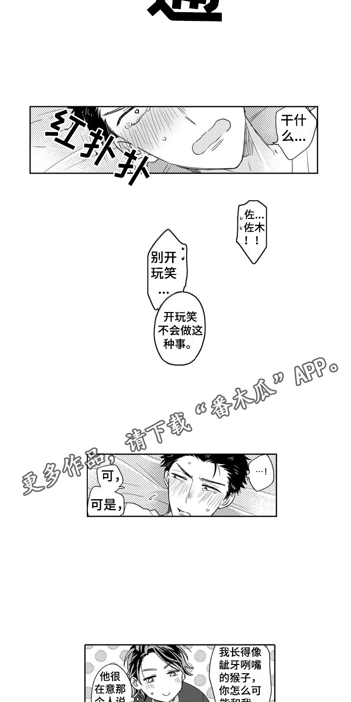 高野带状疱疹漫画,第4话2图