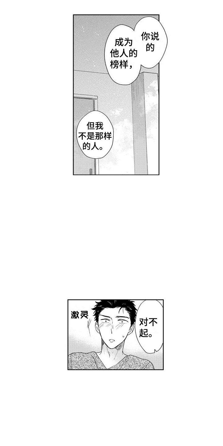 高野个人资料漫画,第8话1图