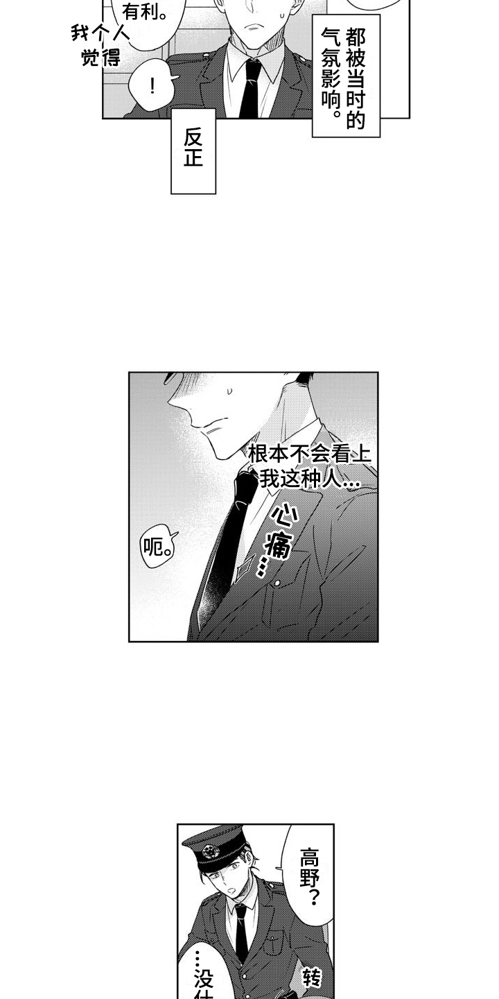 高野警官漫画别名漫画,第5话2图