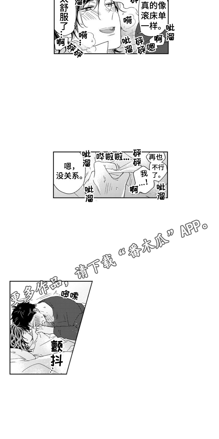 高野警官漫画别名漫画,第19话2图