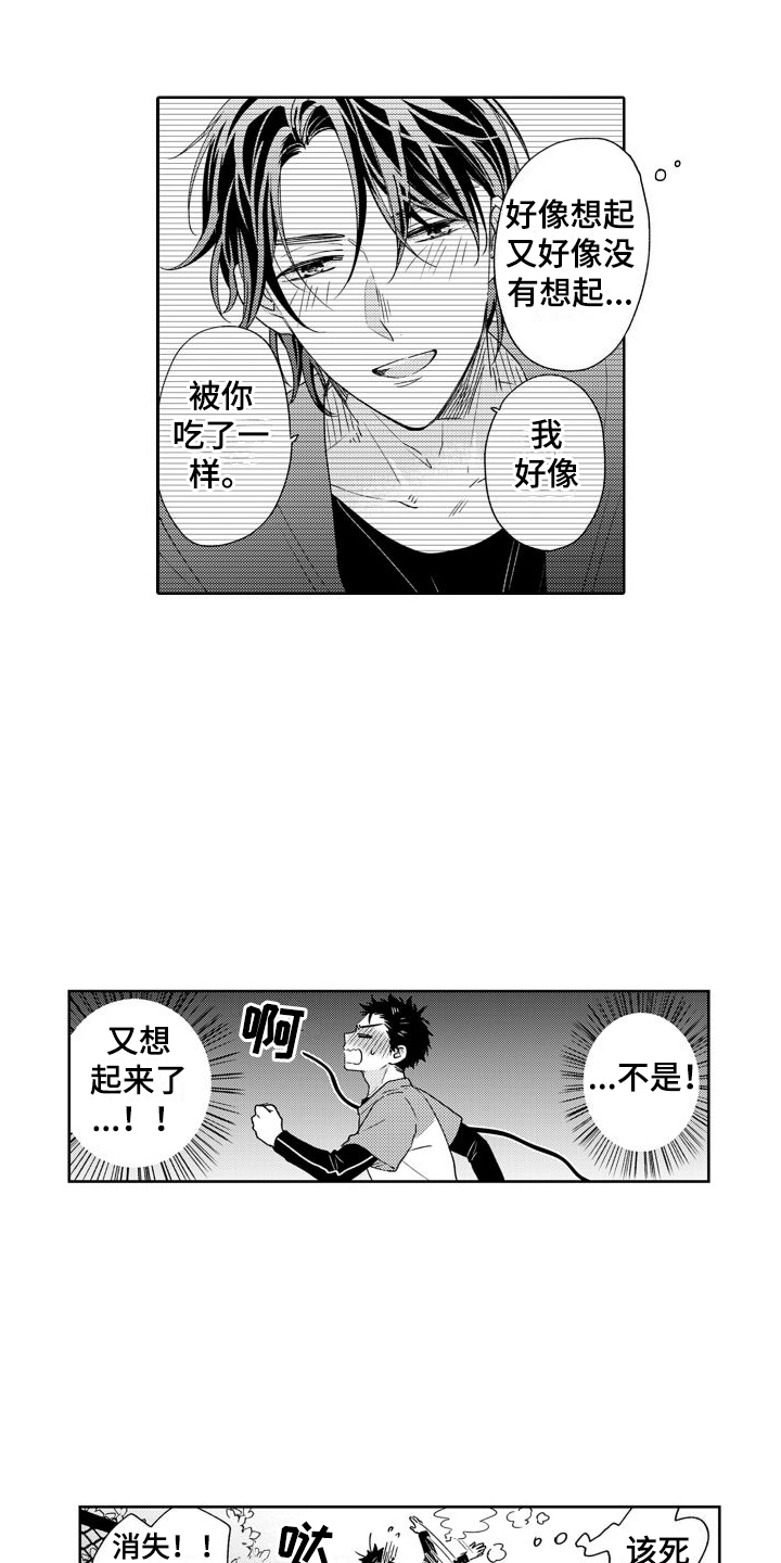 高野警官漫画,第5话2图