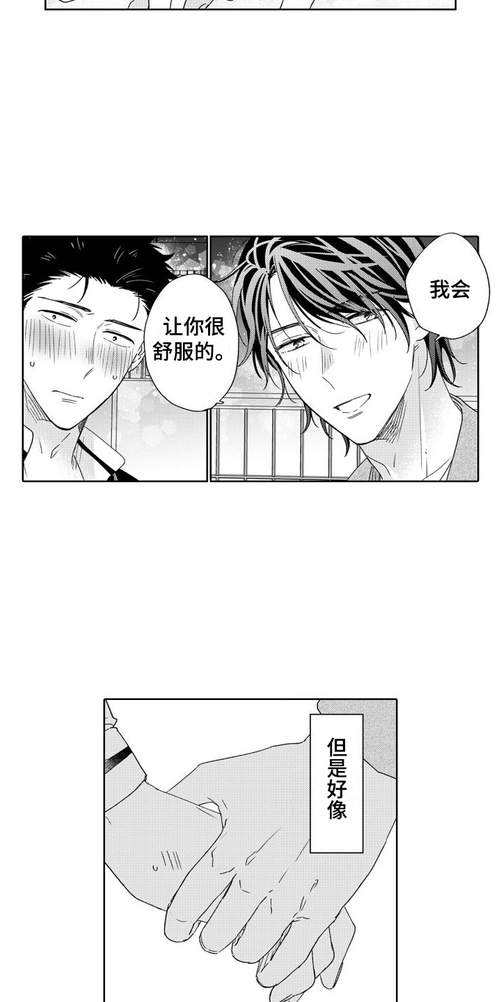 高野警官漫画免费看完整版漫画,第15话1图