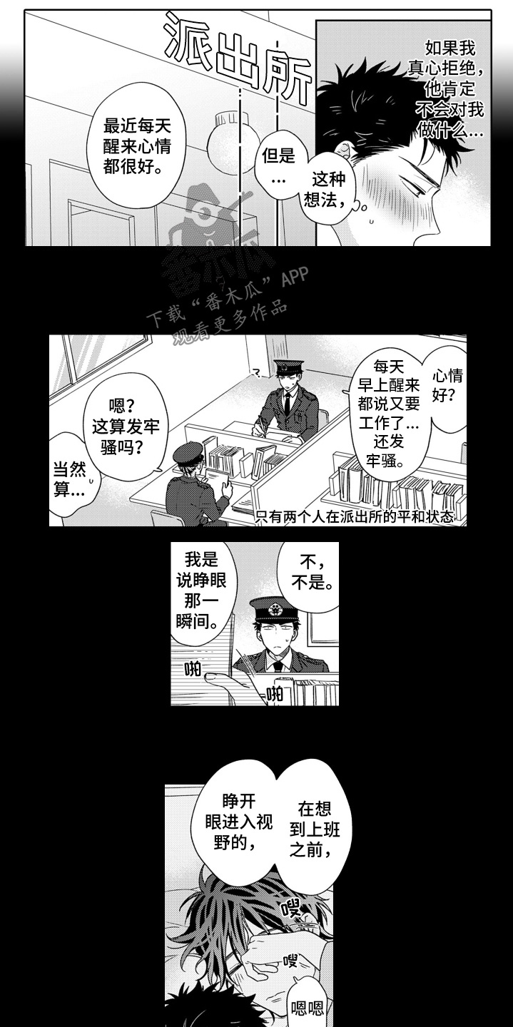 高野警官漫画,第24话2图