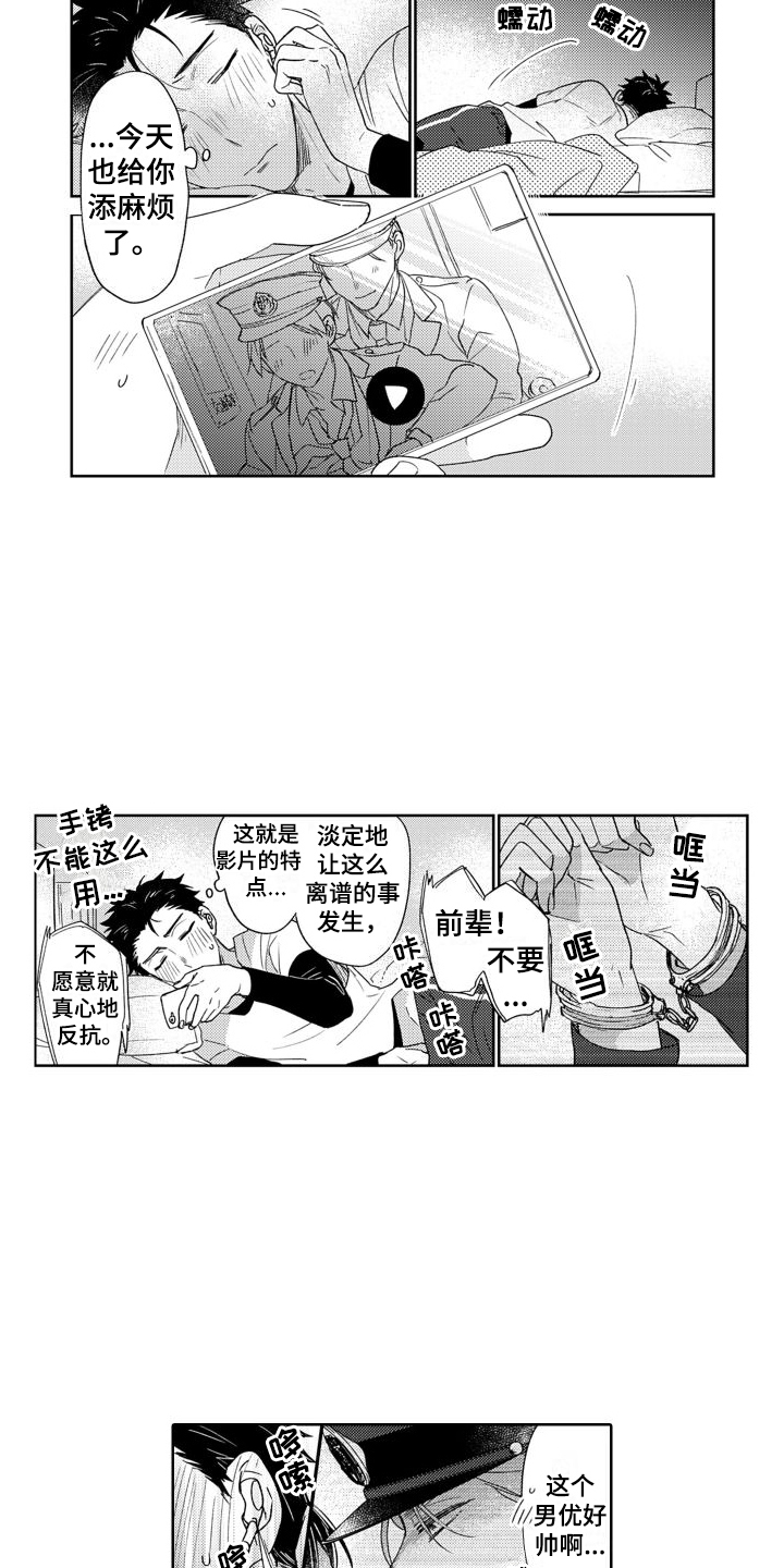 高野警官漫画,第2话1图