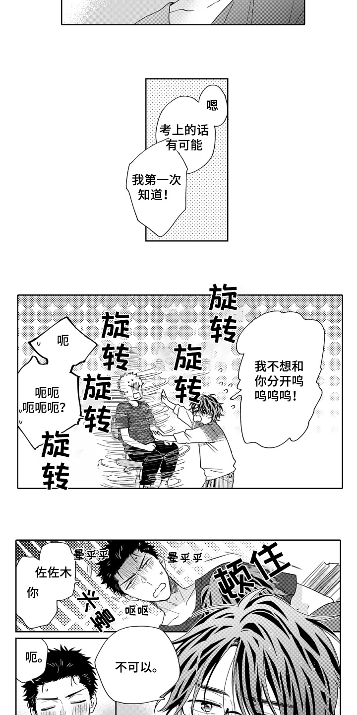 高野政宗漫画漫画,第28话1图