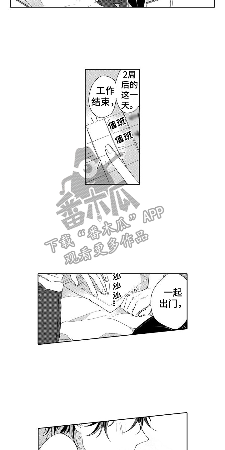 高野平于文雅是哪部电视剧漫画,第14话2图