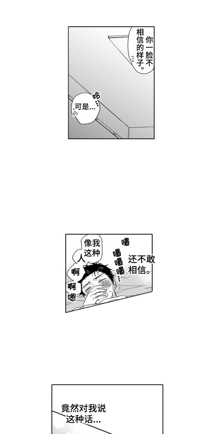 高野警官日漫漫画,第16话1图