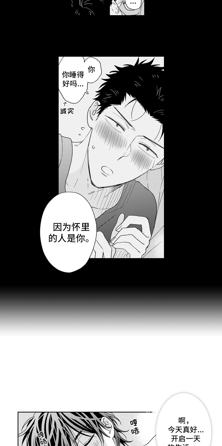 高野警官漫画,第24话1图