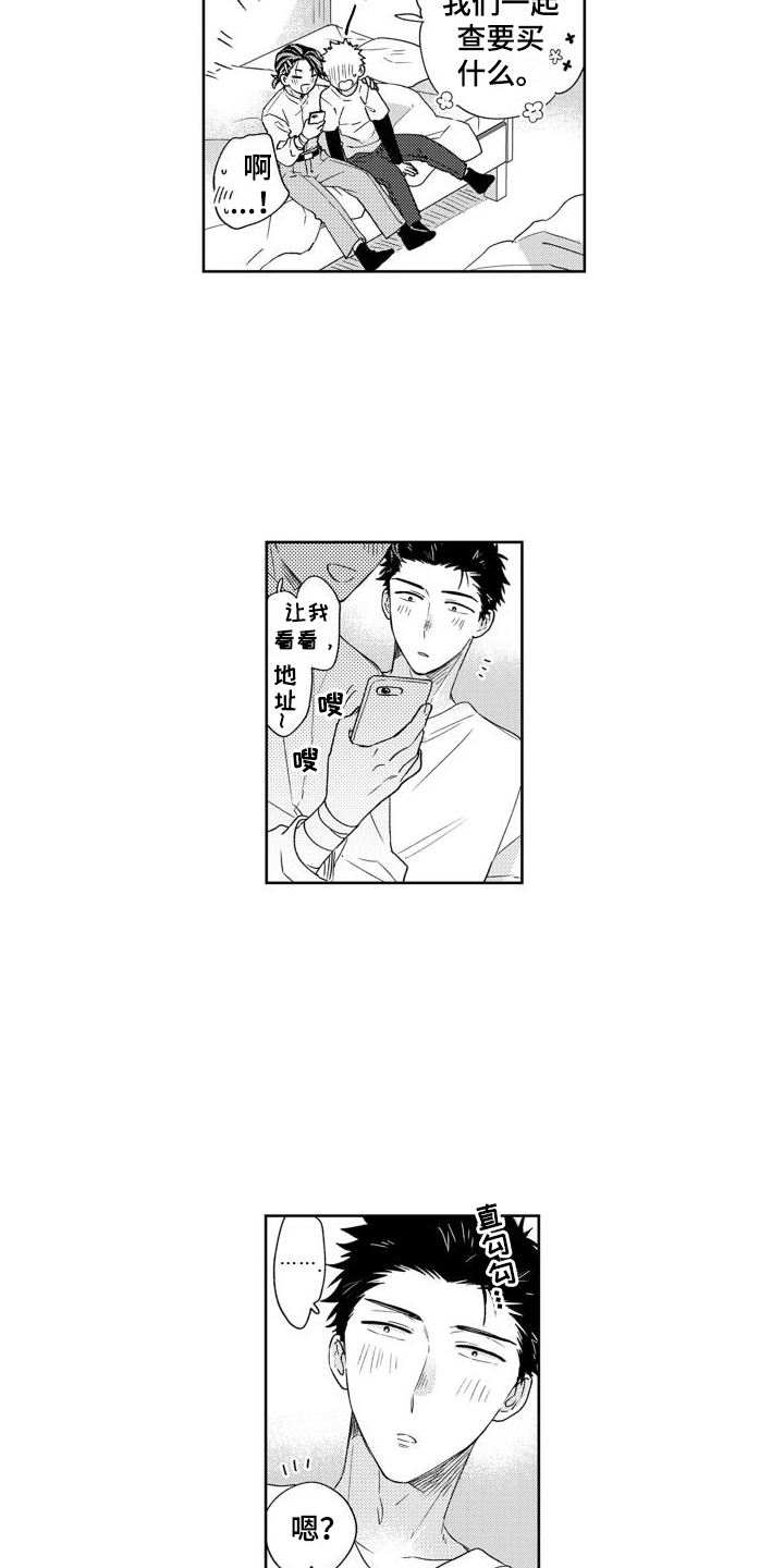 高野是什么电视漫画,第11话1图