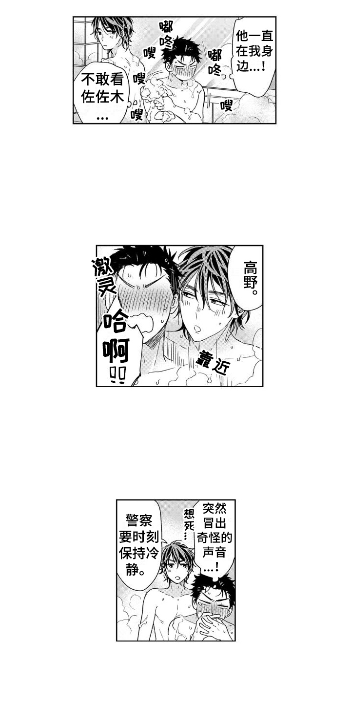 高野是什么电视漫画,第15话1图