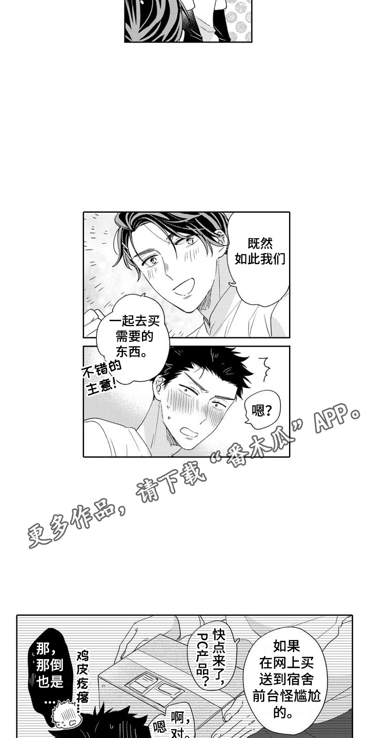 高野牺牲了吗漫画,第11话2图