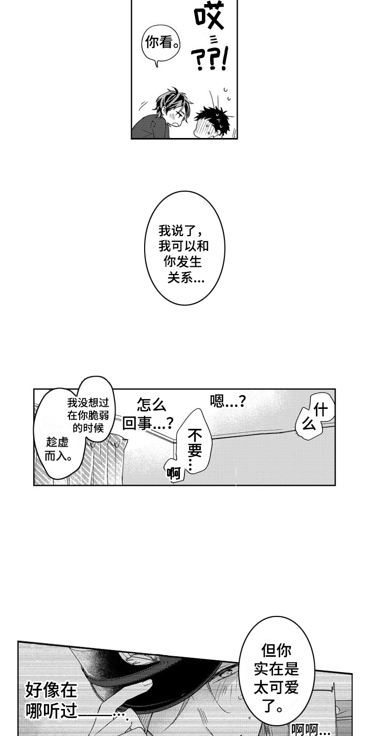 高野豆腐漫画,第4话1图