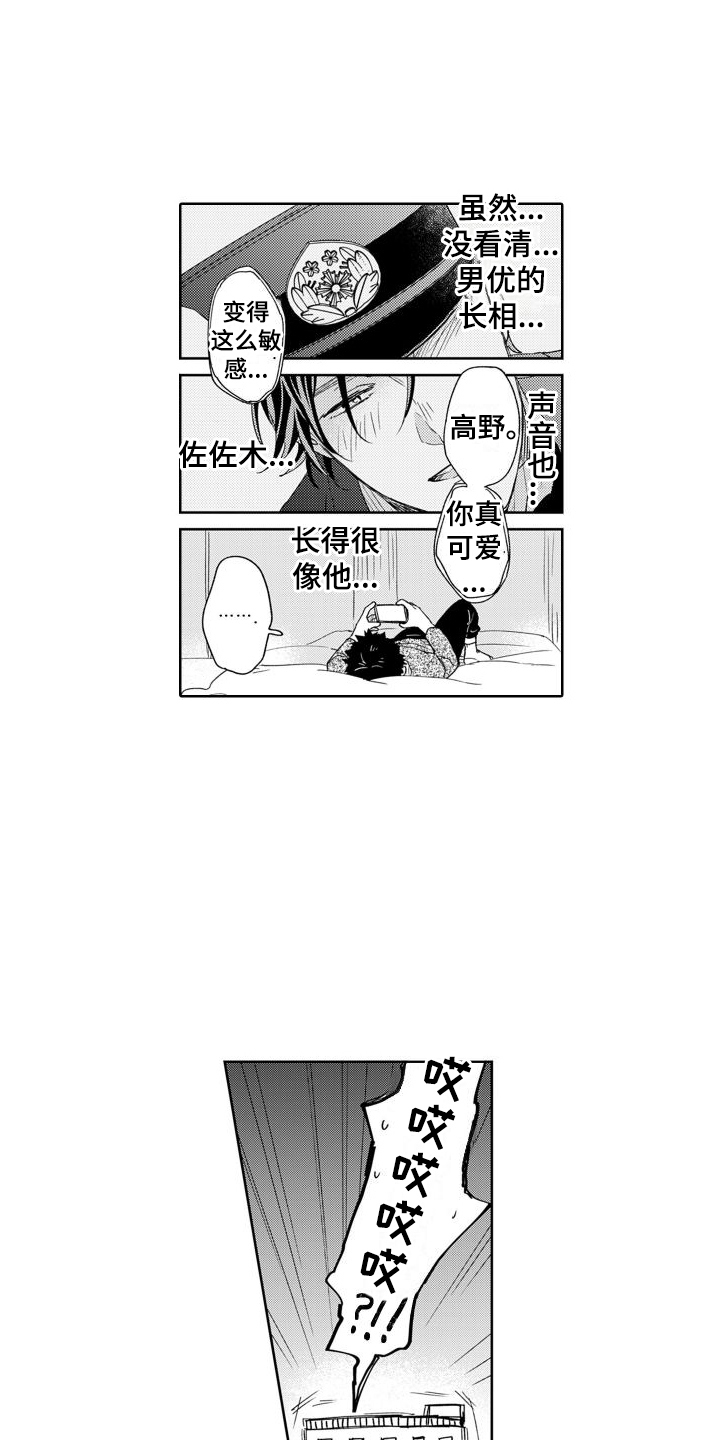 高野警官漫画,第8话1图