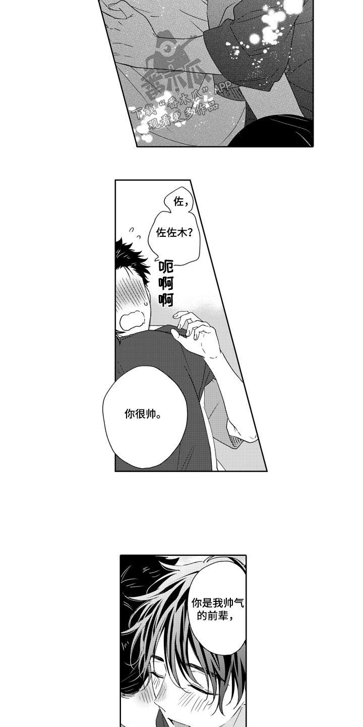 高野平于文雅是哪部电视剧漫画,第29话2图