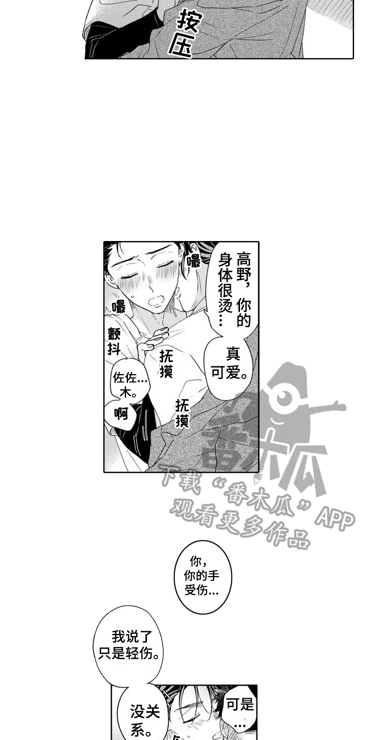 高野警官日漫在线观看漫画,第10话2图