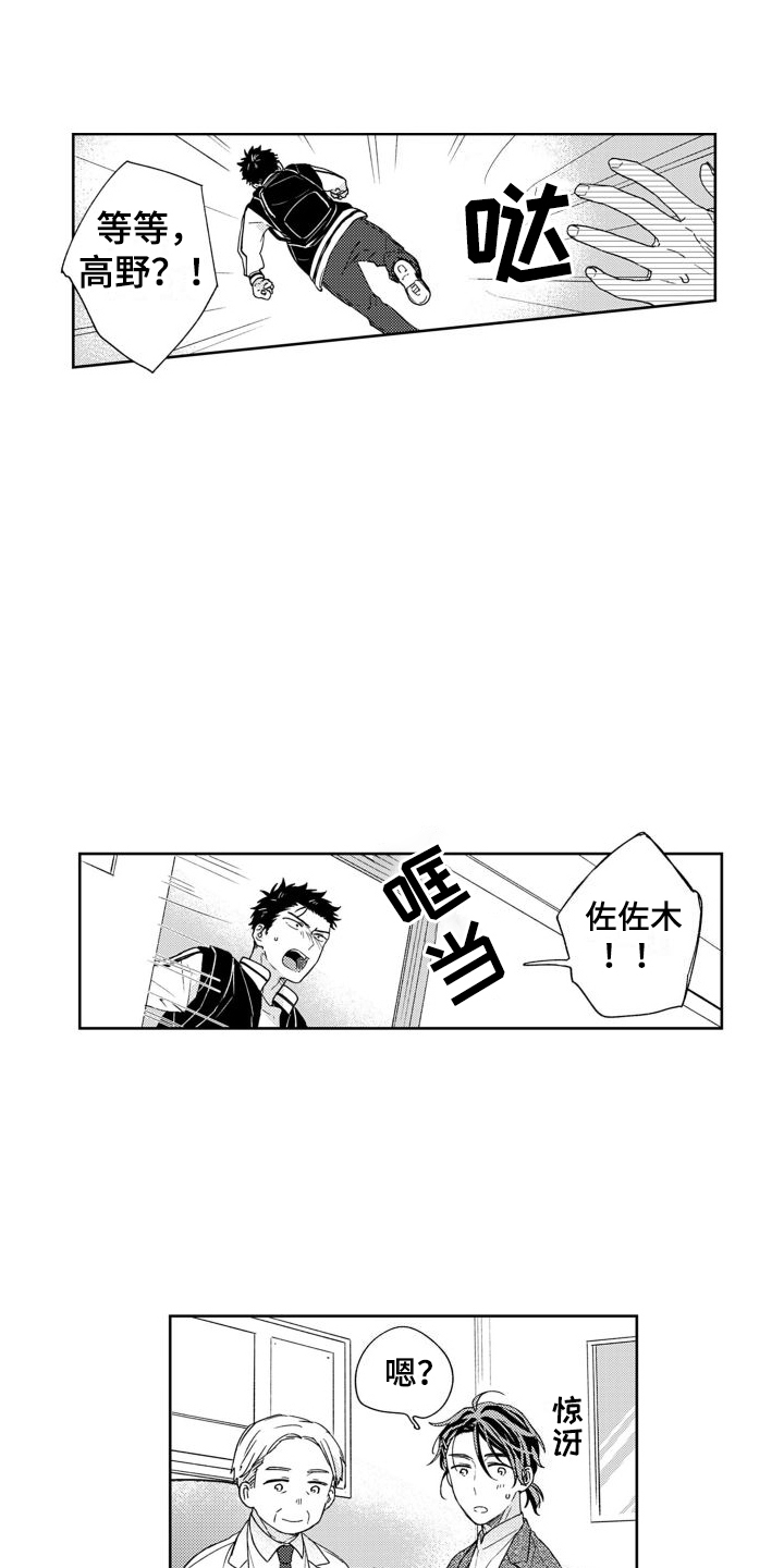 高野警察图片漫画,第9话1图