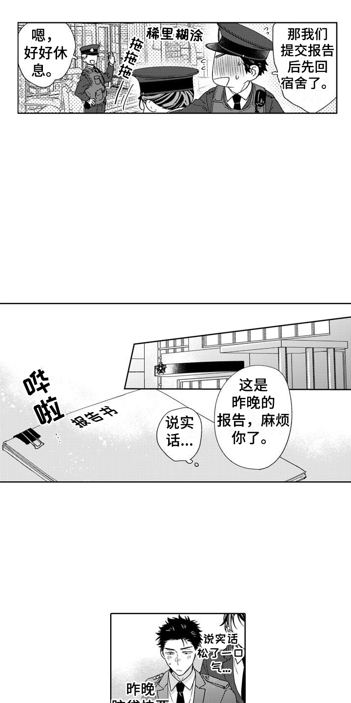 高野缉毒警察漫画,第17话1图