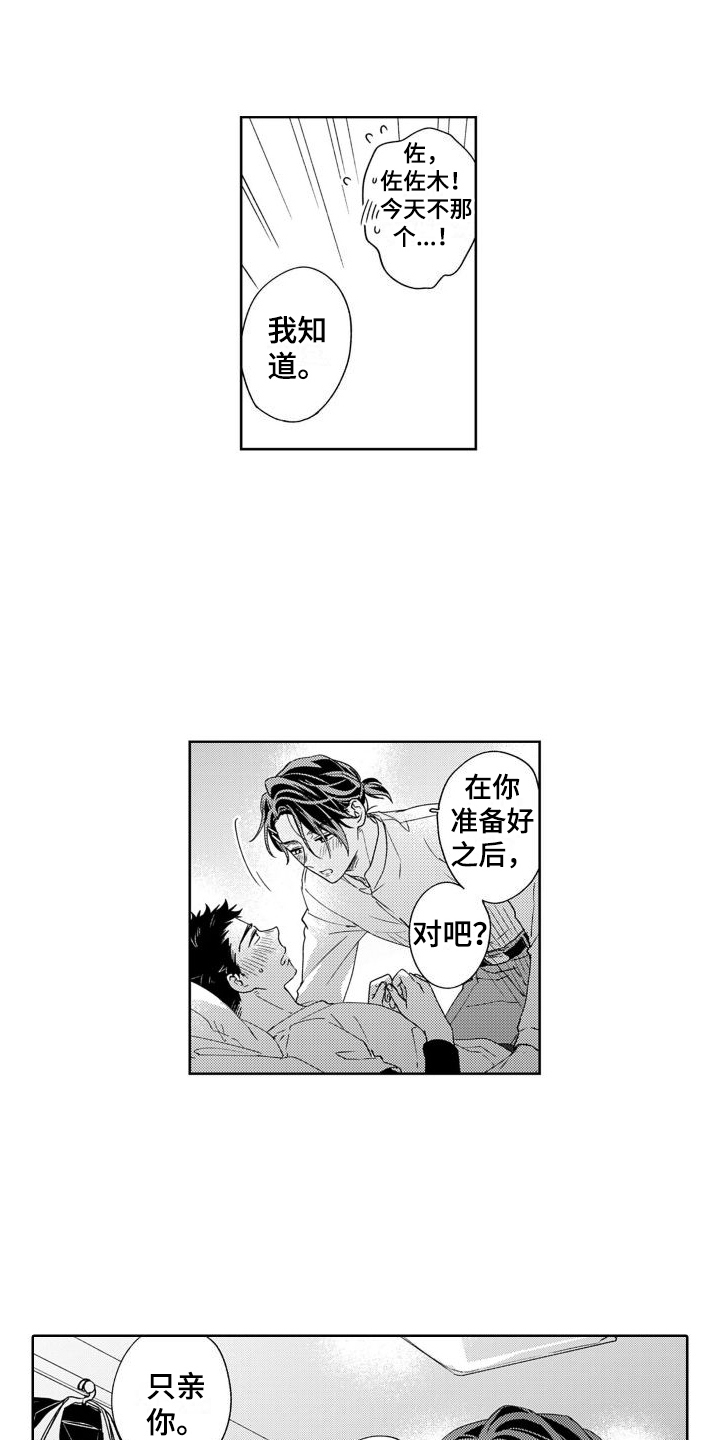 高野二郎漫画,第13话1图