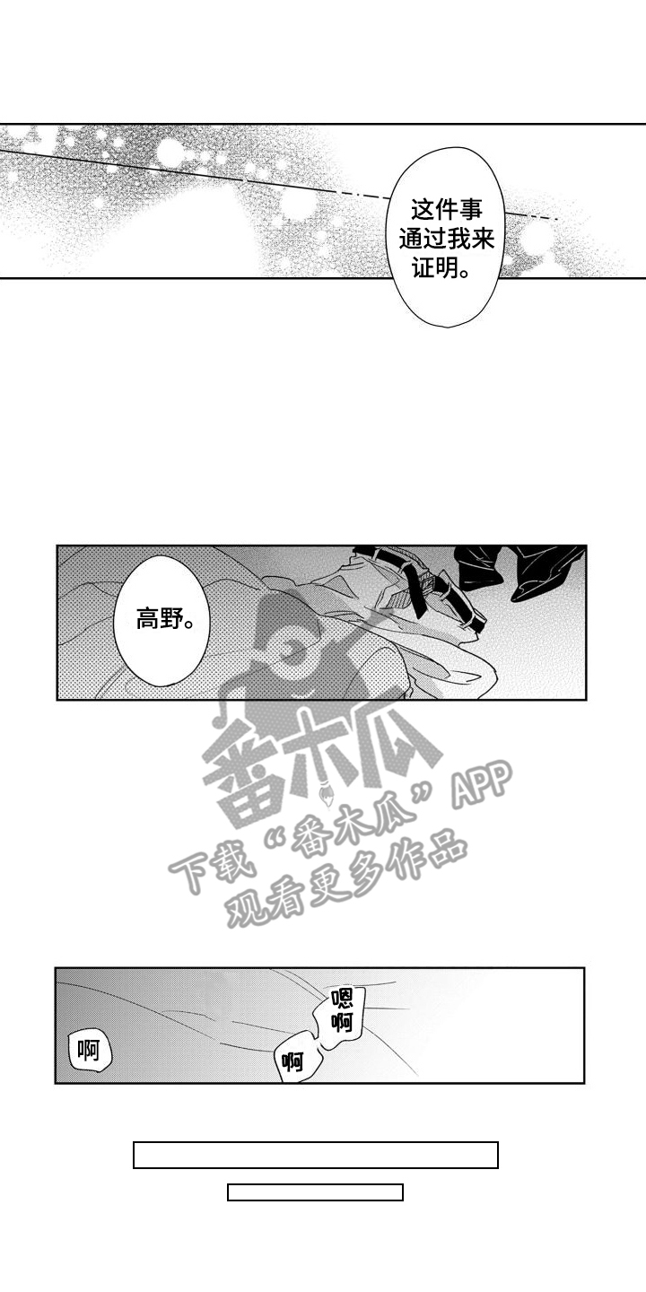 高野警官漫画,第6话2图