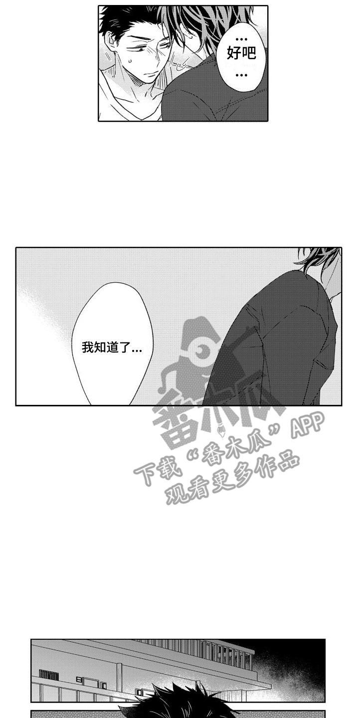 高野带状疱疹漫画,第7话2图