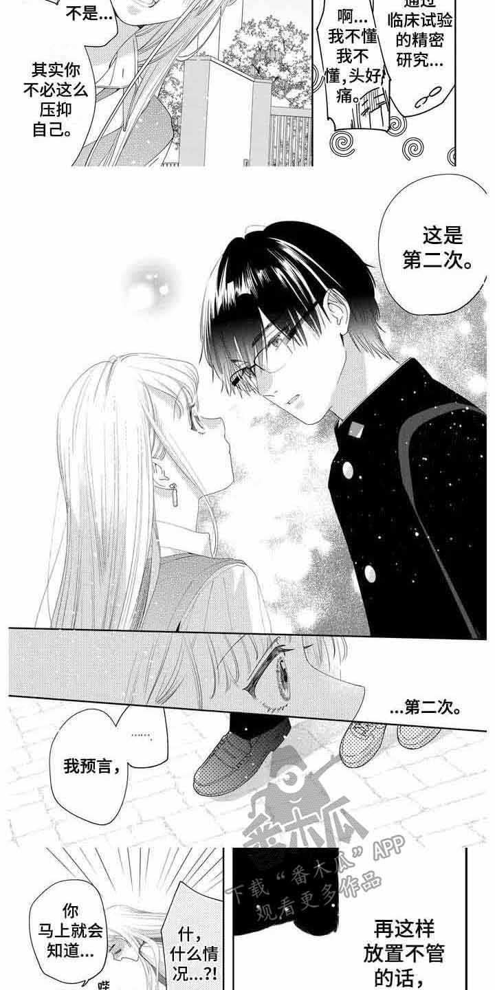 恋爱遵守规则漫画,第9话2图