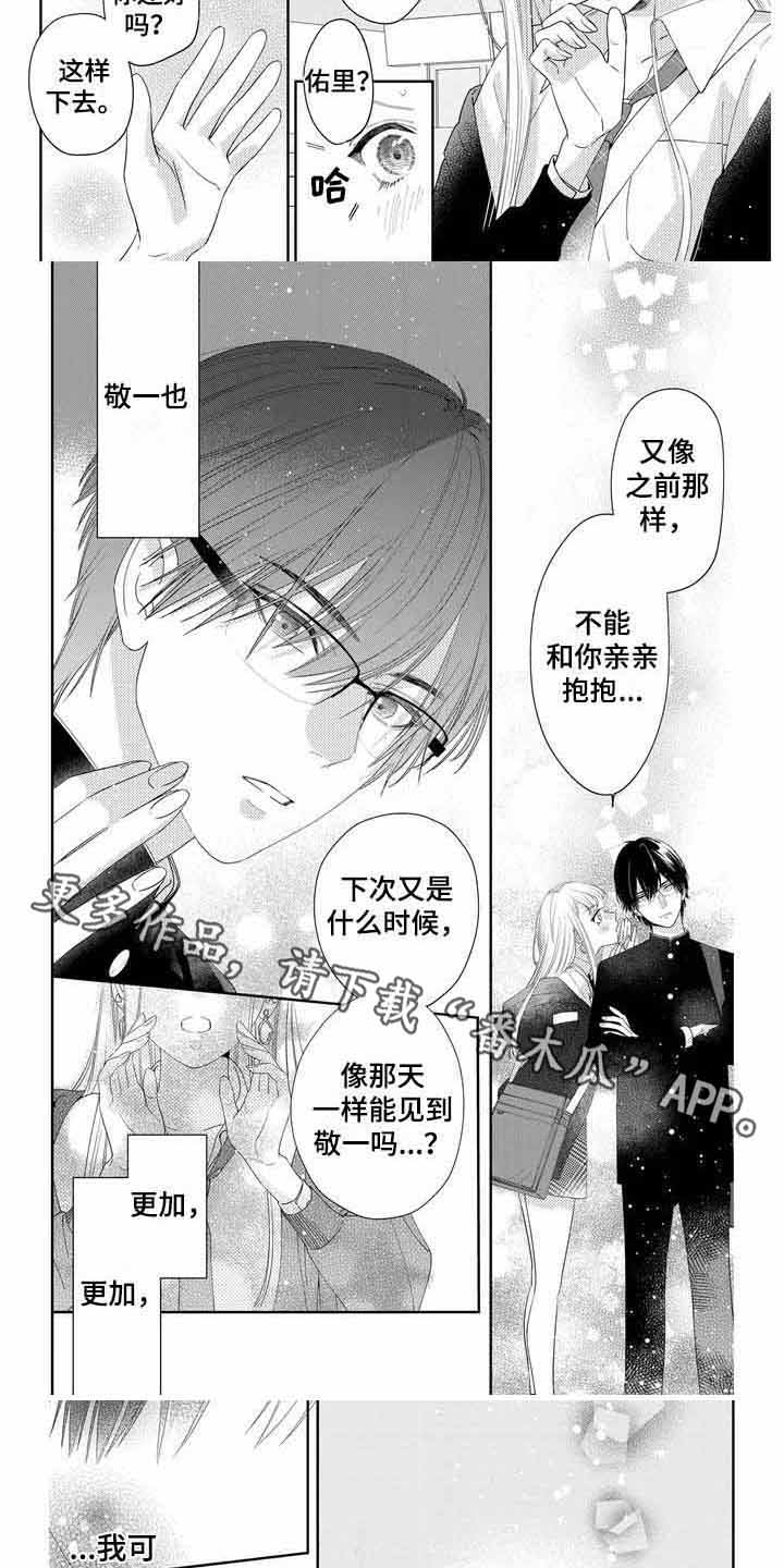 恋爱守则十条文案漫画,第6话1图