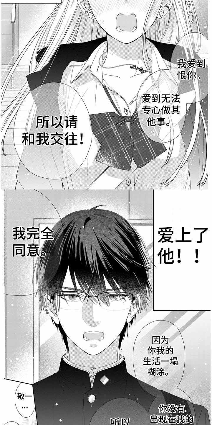 恋爱守则攻略漫画,第1话2图