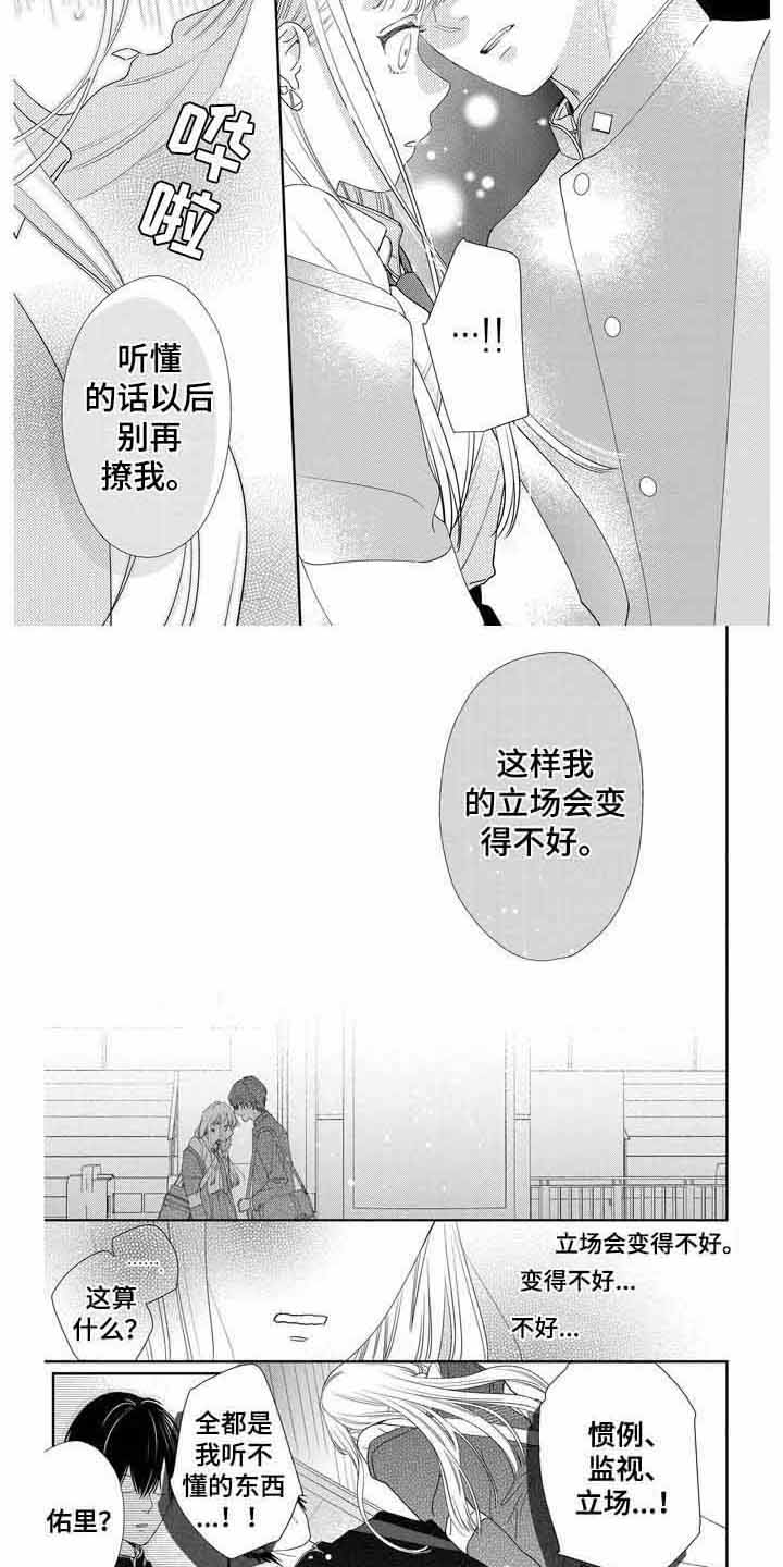 学霸恋爱守则漫画,第3话2图